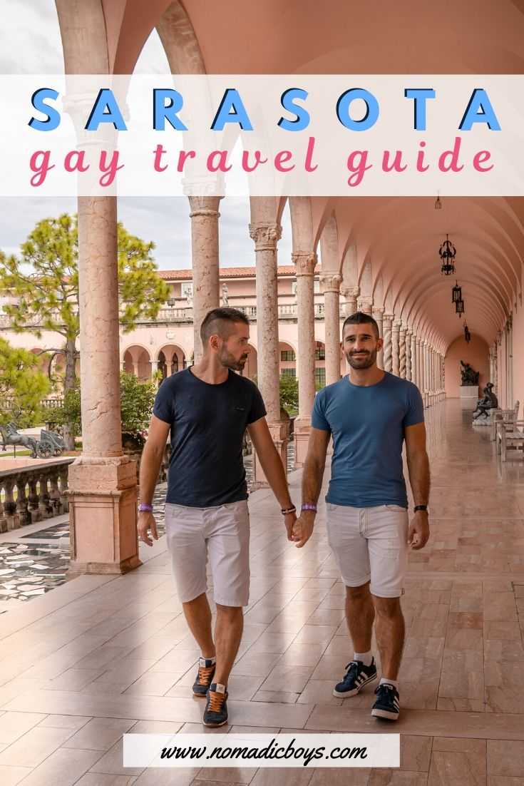 Confira nosso guia de viagens gay para Sarasota, uma jóia negligenciada da Flórida que amamos!