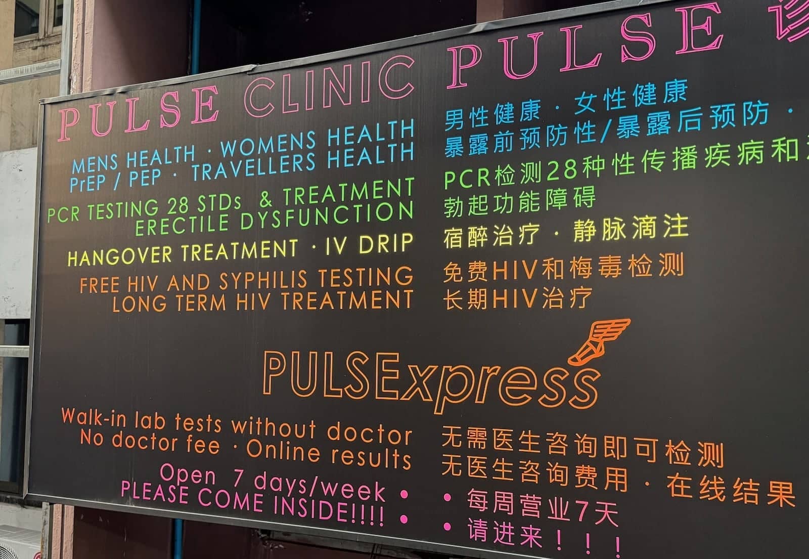 PULSE Clinic sign showing what they offer.